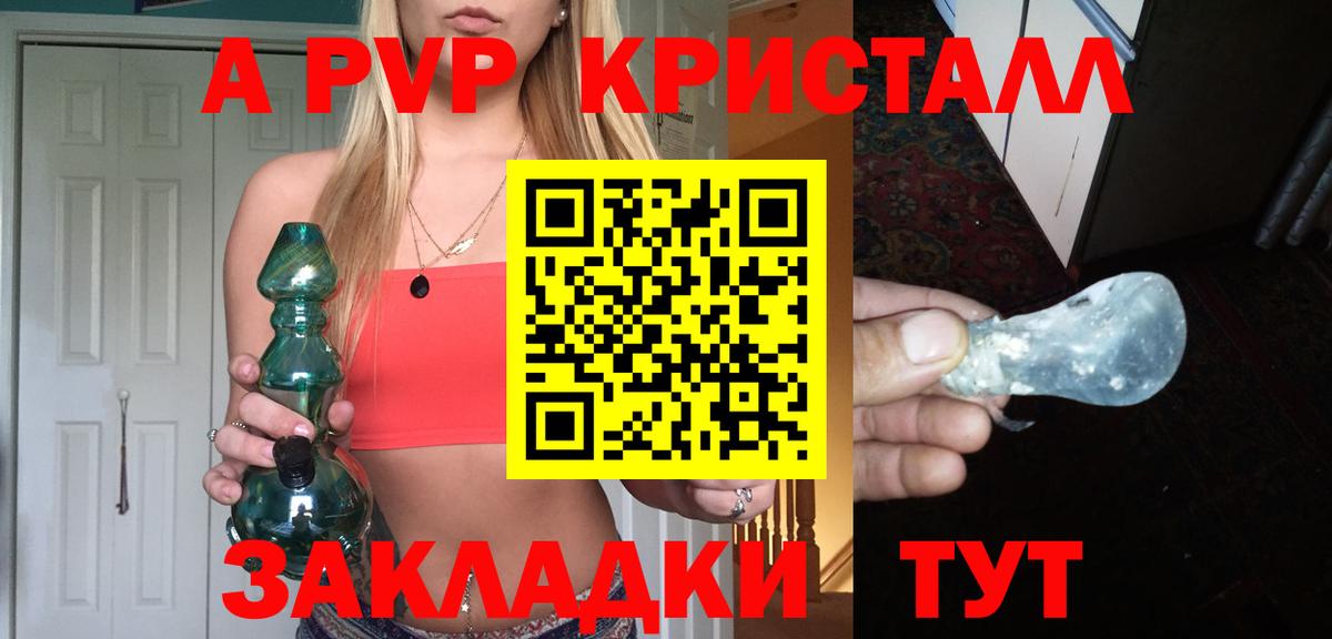 Alpha-PVP СК  APVP  Владикавказ  закладка  Вход с VPN  APVP СК КРИС 