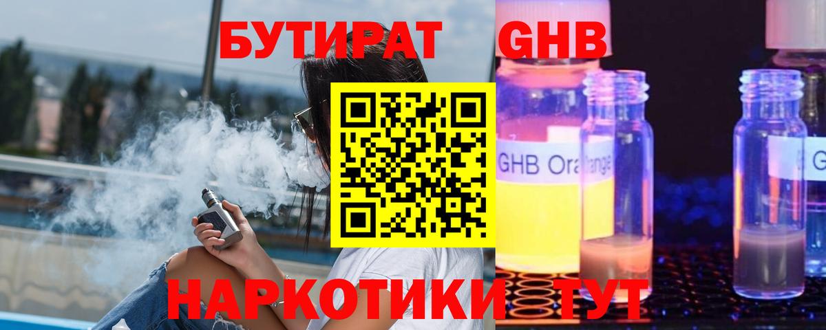 Владикавказ  Бутират GHB  Вход с VPN 