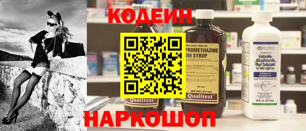 Codein Purple Drank Владикавказ