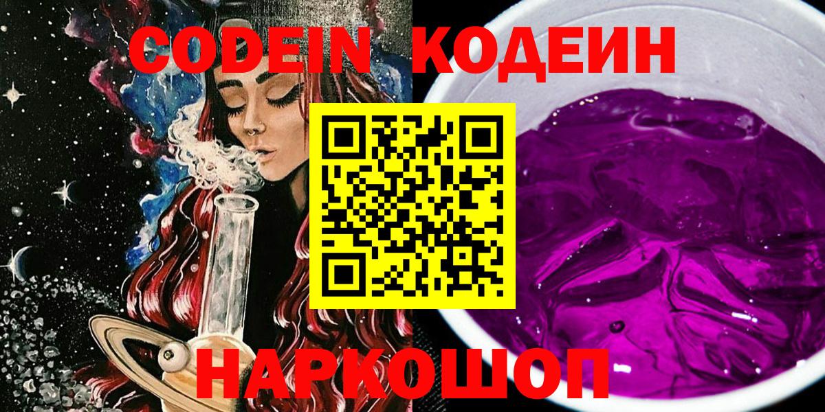 Владикавказ  Кодеиновый сироп Lean напиток Lean (лин)  Вход с VPN  Кодеиновый сироп Lean Purple Drank 