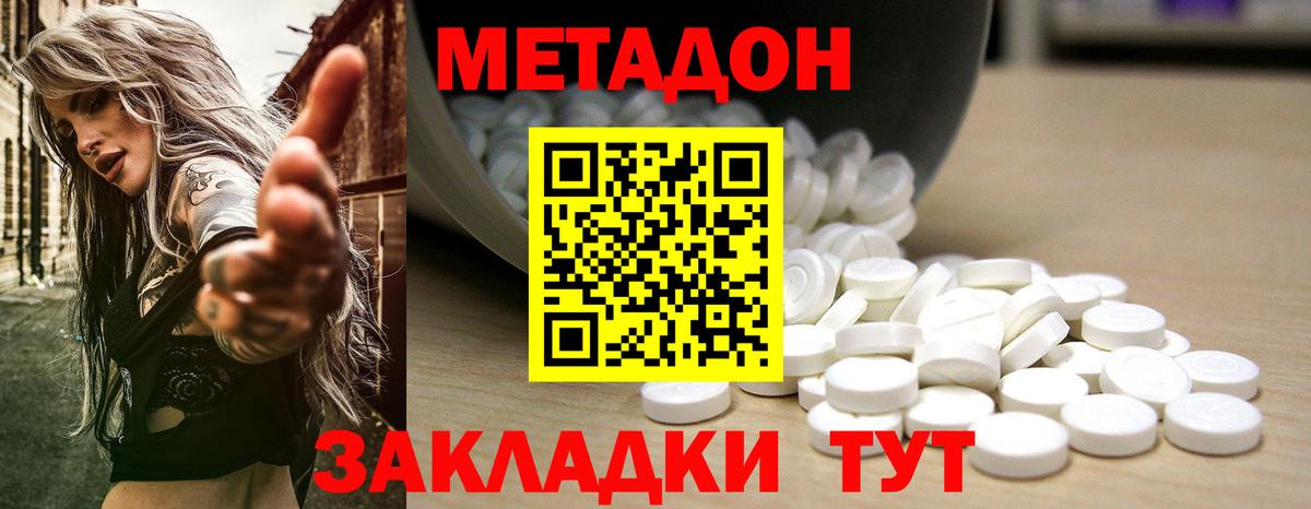 МЕТАДОН methadone  Вход с VPN  Владикавказ 